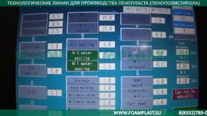 Формовочный автомат для пенопласта с вакуумным охлаждением
