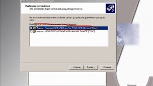 5 Поиск драйверов, настройка DIAL UP модема