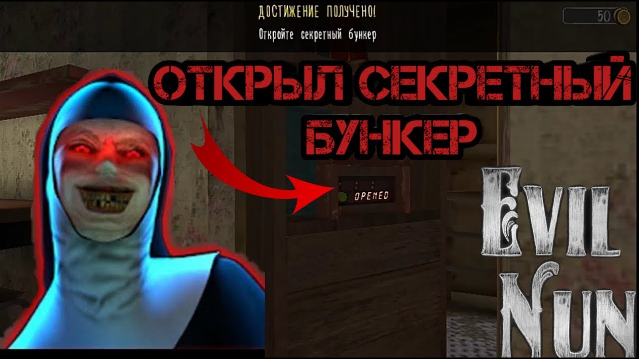 Как пройти лабиринт в evil nun схема