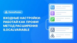 Входные настройки - работай как профи! | Метод расширения ILocalVariable