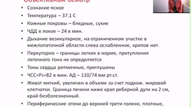 Клинический разбор пациента с внебольничной пневмонией Часть 1 Ассистент кафедры терапии и эндокр смотреть онлайн