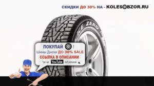 Зимние шины pirelli winter ice zero 235/55 r20 105t Отзывы Обзор