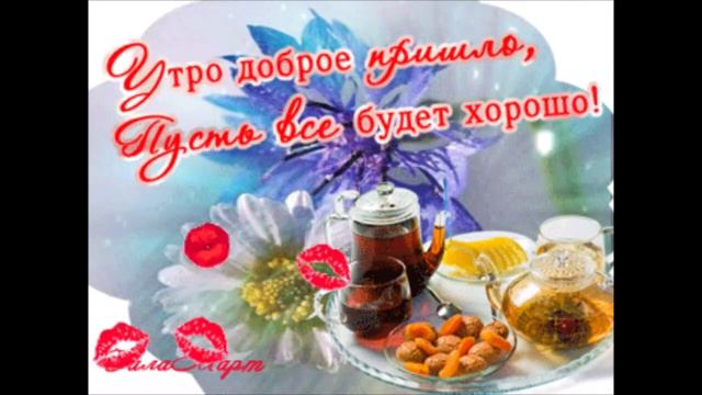 Доброе утро Анна Седокова Мое Сердце смотреть онлайн