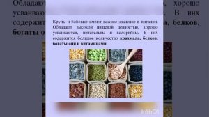 Презентация к уроку технология . Блюда из бобовых.