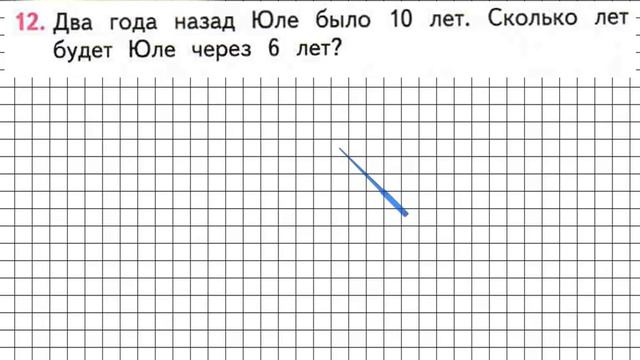 Страница 23 Задание 12 – Математика 2 класс (Моро) Часть 2 смотреть онлайн