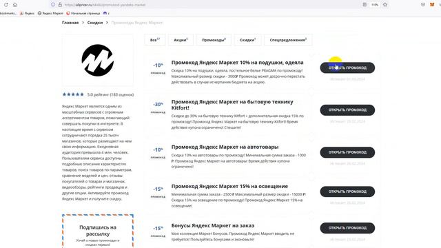 Промокод Яндекс Маркет на заказ: Купон Yandex Market 10% - Скидка Yandex Market 2024