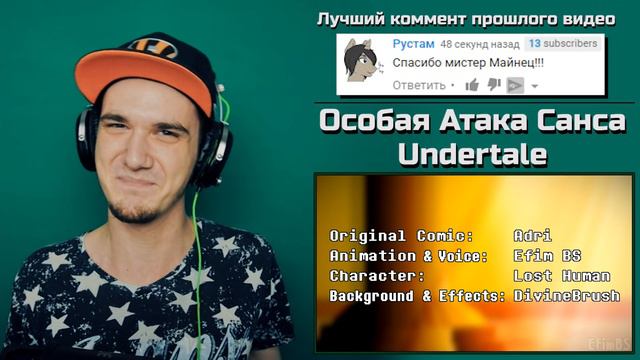 Undertale - Особая Атака Санса (Анимация) | РЕАКЦИЯ смотреть онлайн