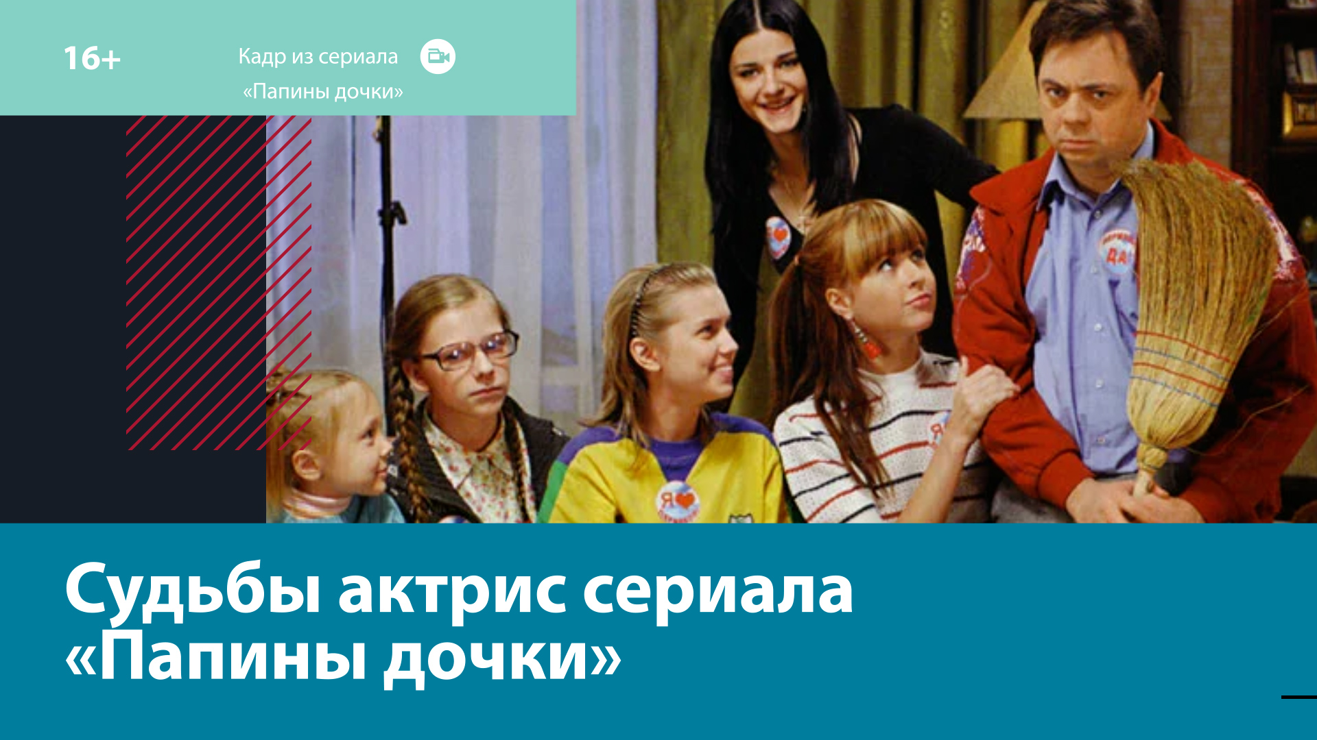 Что стало с актрисами, сыгравшими в сериале "Папины дочки" — Москва FM