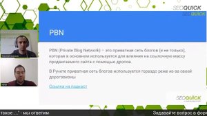 Что такое PBN (3 способа создания и развития сетки сайтов + мнения экспертов).