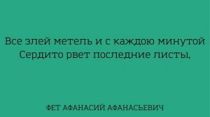 "Учись у них - у дуба у березы" Афанасий Фет Учим стихи онлайн Актерское выразительное чтение.