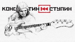 К.Ступин - Дождь. Домашний кавер.