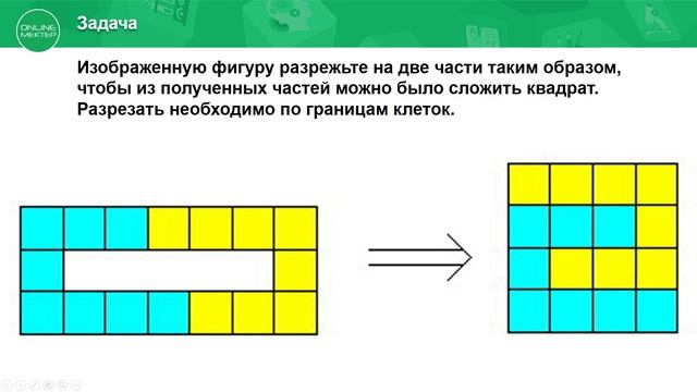 Имеется бумажный прямоугольник если его разрезать девятью. Фигура из 16 клеток. Прямоугольник 16 клеток. Фигура из 16 клеток фото.