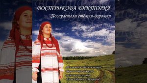 Разлилася речка быстрая (Духовный стих)