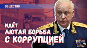 Иванов П   Лютая борьба с коррупцией — сделано в Clipchamp