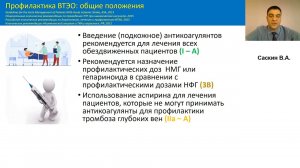 Профилактика ВТЭО в практике невролога: клинические рекомендации и реальная практика