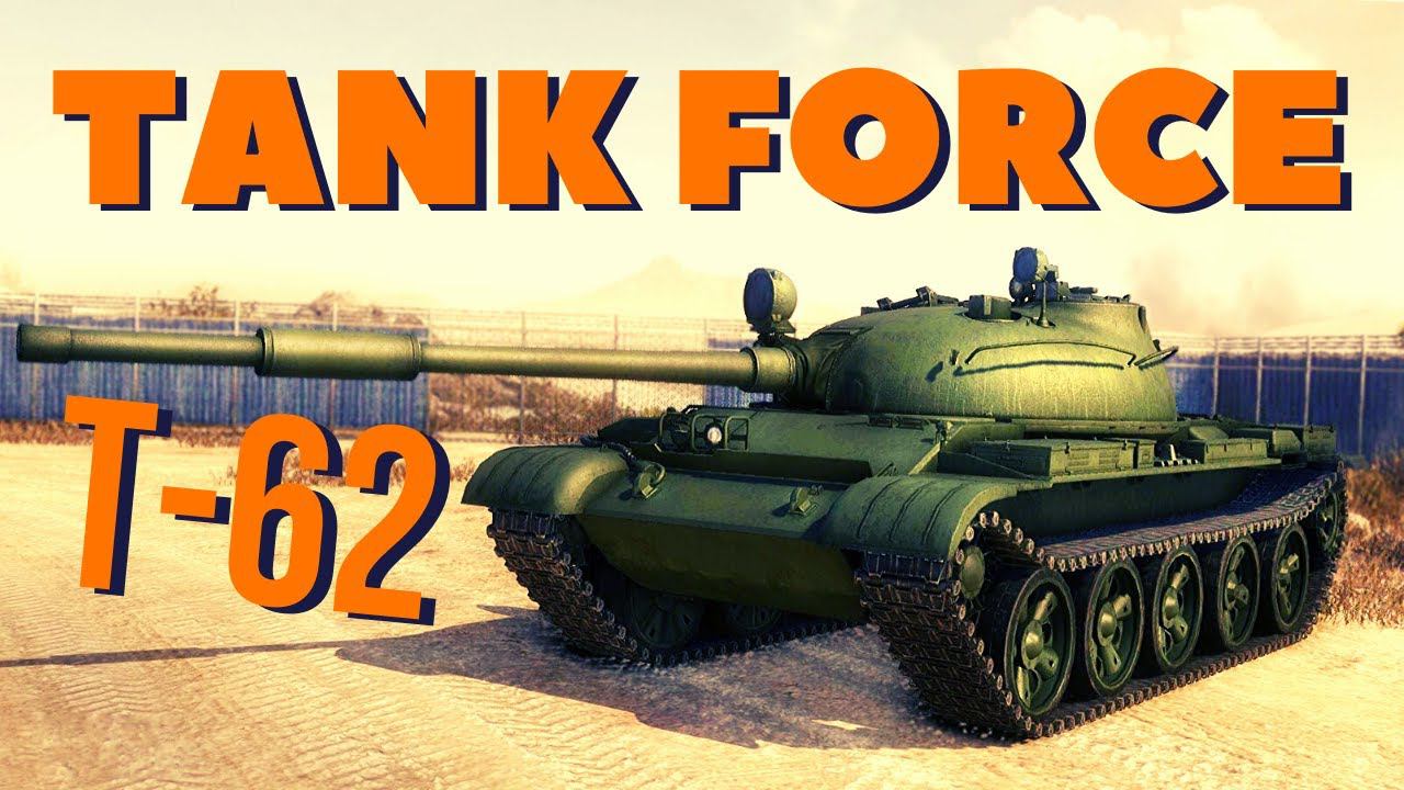 Tank Force | Т-62 на страже Жоры