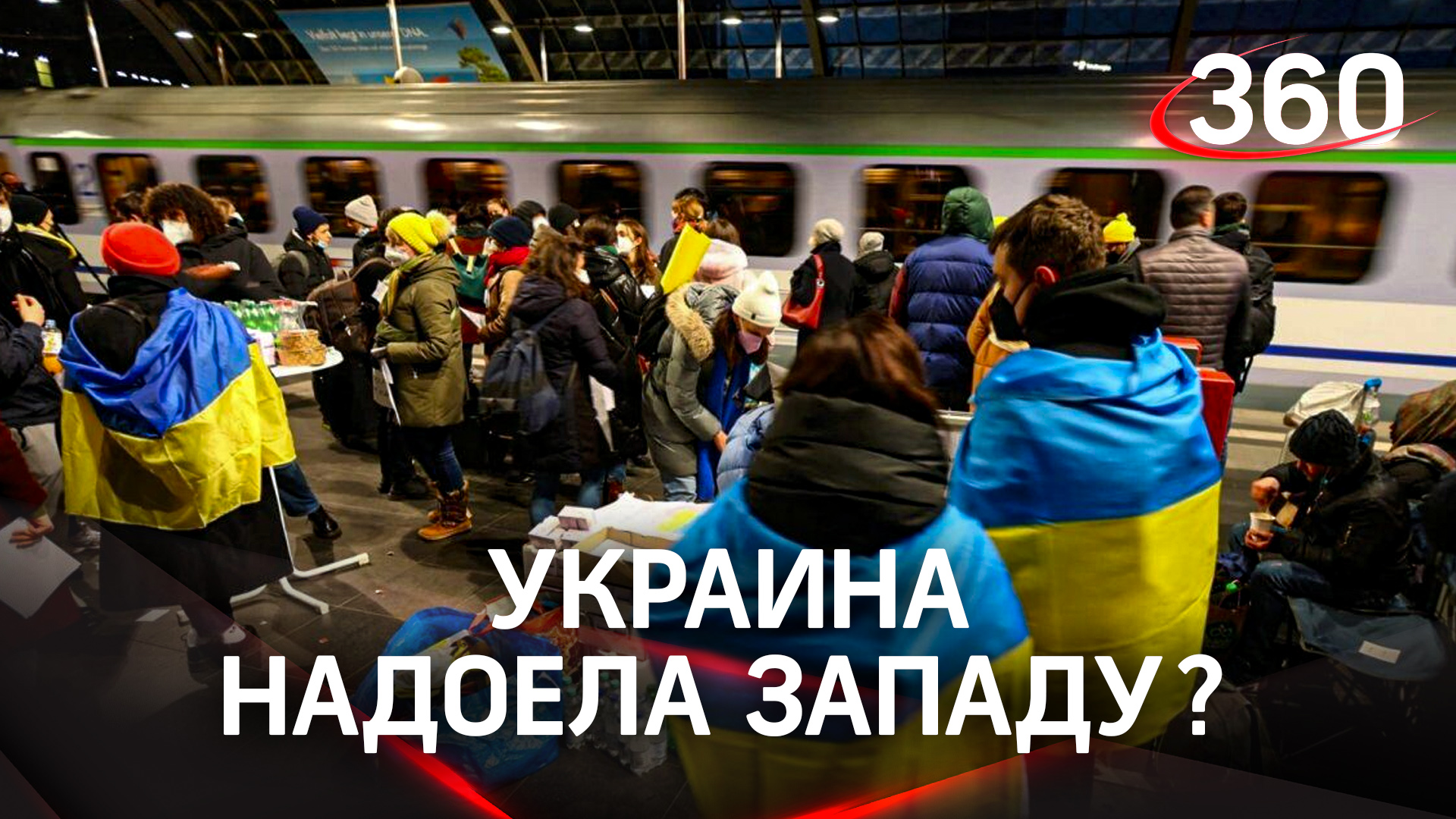 Запад устал от Украины: немцы против беженцев, США считают каждый доллар, Израиль везёт лекарства