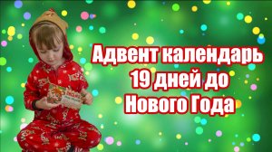 Новогодние задания для адвент календаря для детей #2 - Пишем письмо Деду Морозу