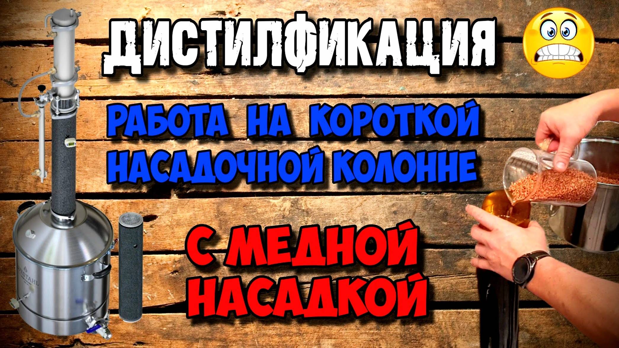 Короткая насадочная колонна Люксталь 8М с медной СПН . ПЕРЕГОНК Персиков . Вроде всё ok , НО .......