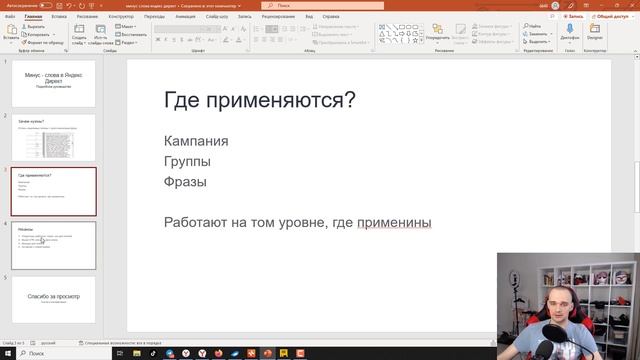 Минус слова в Яндекс Директ. Подробное руководство по инструменту. смотреть онлайн