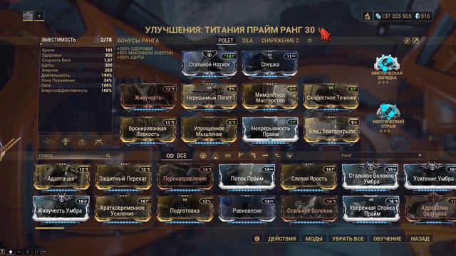 Warframe. Билд на Титанию и/или Титанию Прайм V1.0. Билд на Скорость Полета. смотреть онлайн