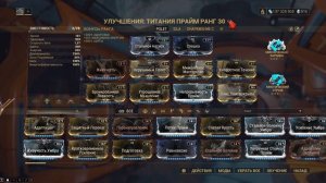 Warframe. Билд на Титанию и/или Титанию Прайм V1.0. Билд на Скорость Полета.