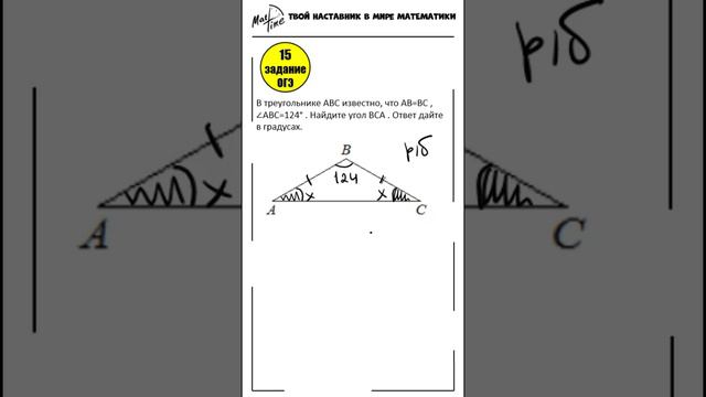 15 задание ОГЭ математика ФИПИ равнобедренный треугольник #маттайм #огэматематика #short