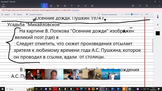 6 Эврика - русский язык - ПТН 6 сент 2024 - Сочинение Осенние дожди Пушкин часть 1