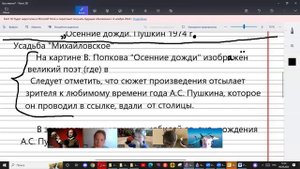 6 Эврика - русский язык - ПТН 6 сент 2024 - Сочинение Осенние дожди Пушкин часть 1