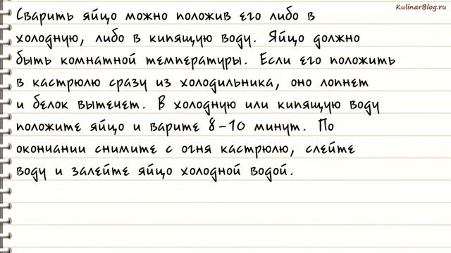 Рецепт Как сварить яйцовкрутую смотреть онлайн