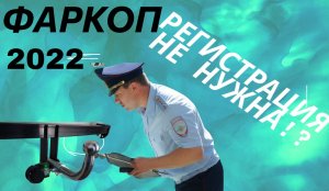 Фаркоп (ТСУ) по закону и без регистрации!Часть1.mp4