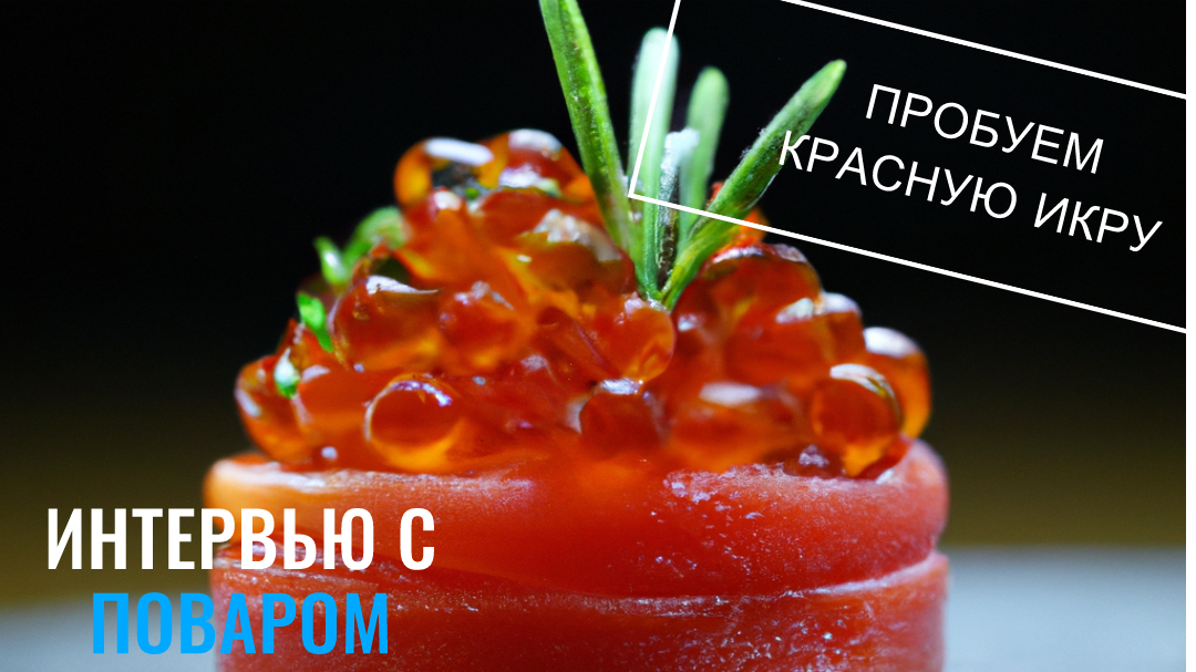Роскошное утро: кофе и красная икра на тосте
