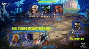 Age of Magic — Расы в игре, прокачка героев