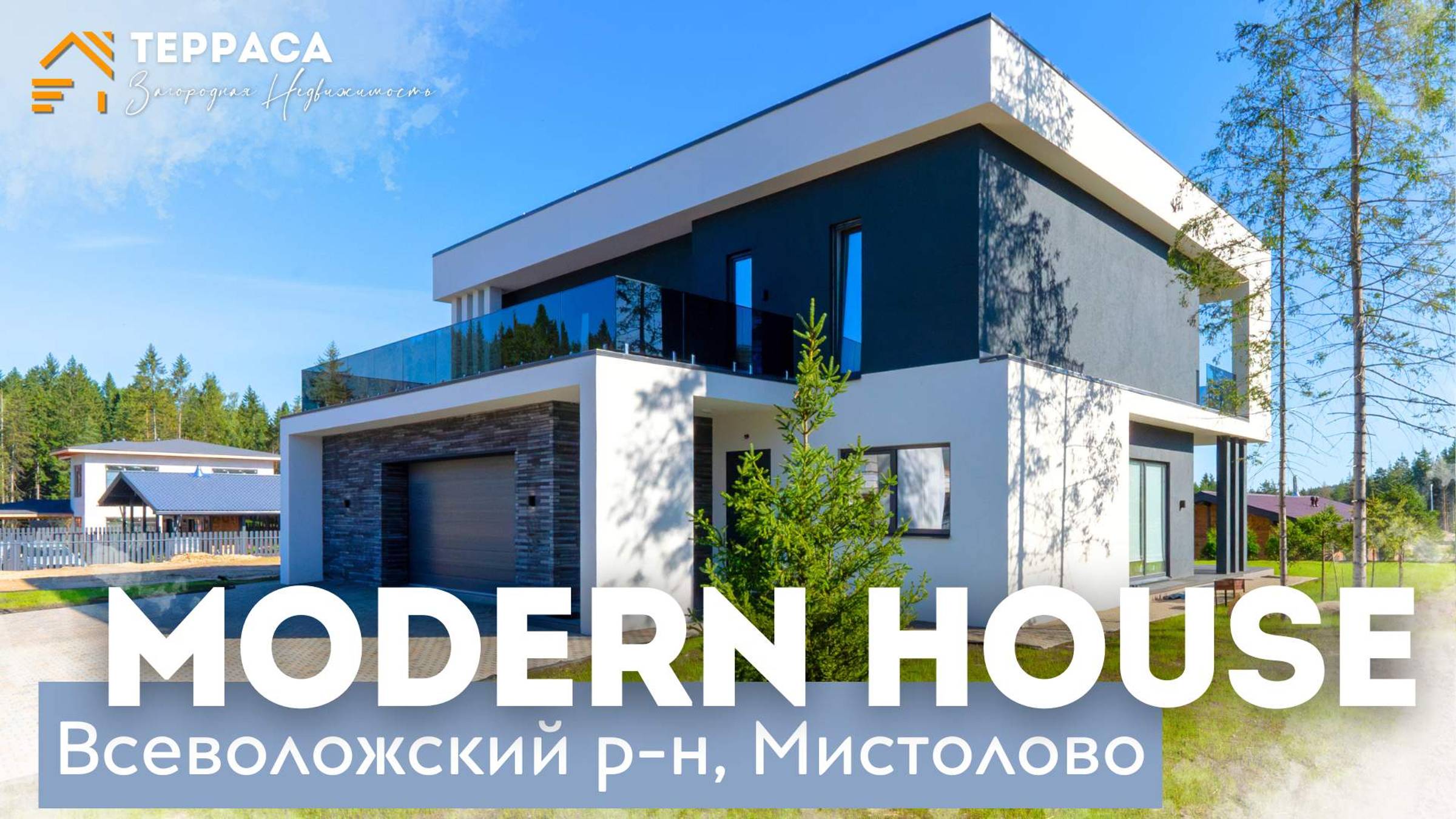 MODERN HOUSE | Дом  420м²| Дизайнерский проект| Панорамные окна | Всеволожский район #купитьдом