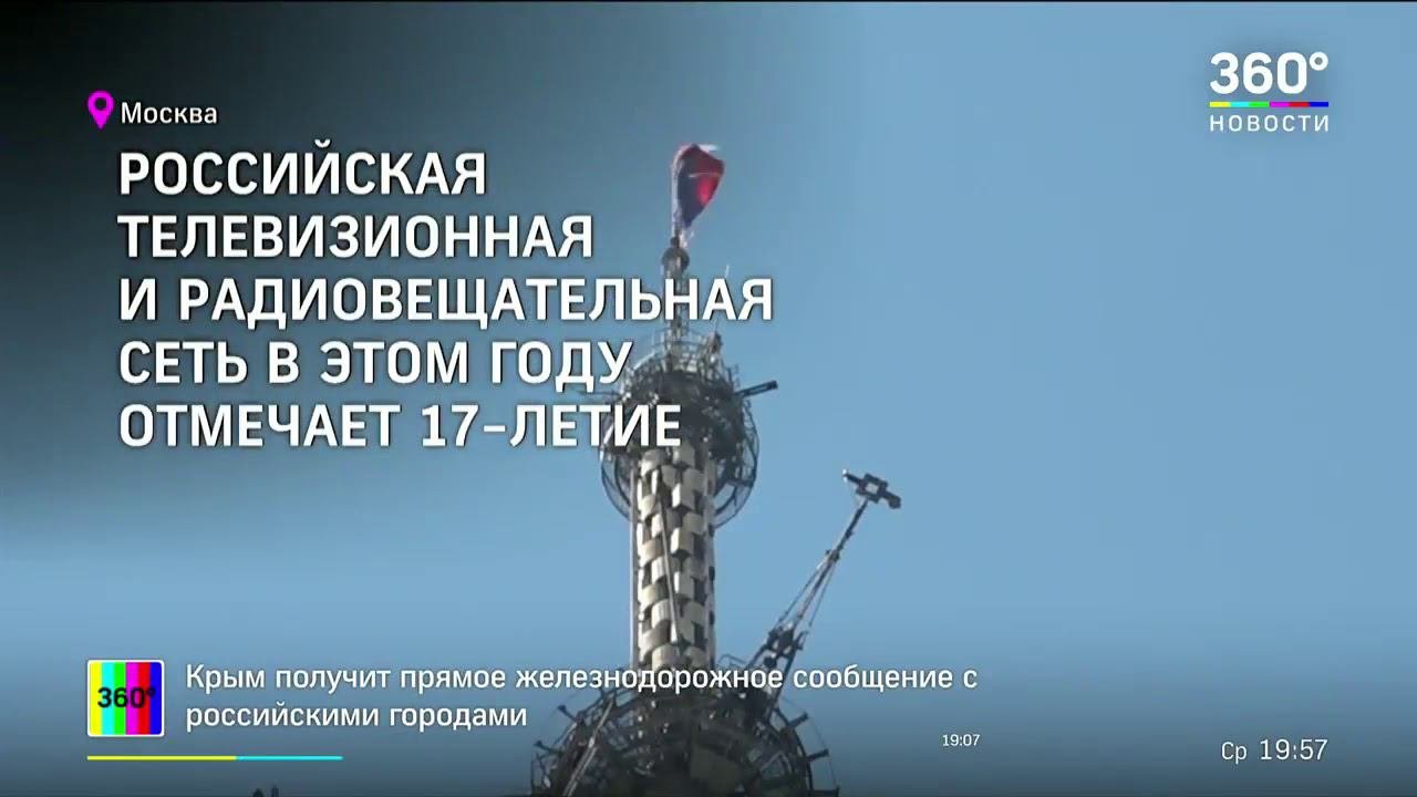 Московский филиал отметил 17 лет РТРС