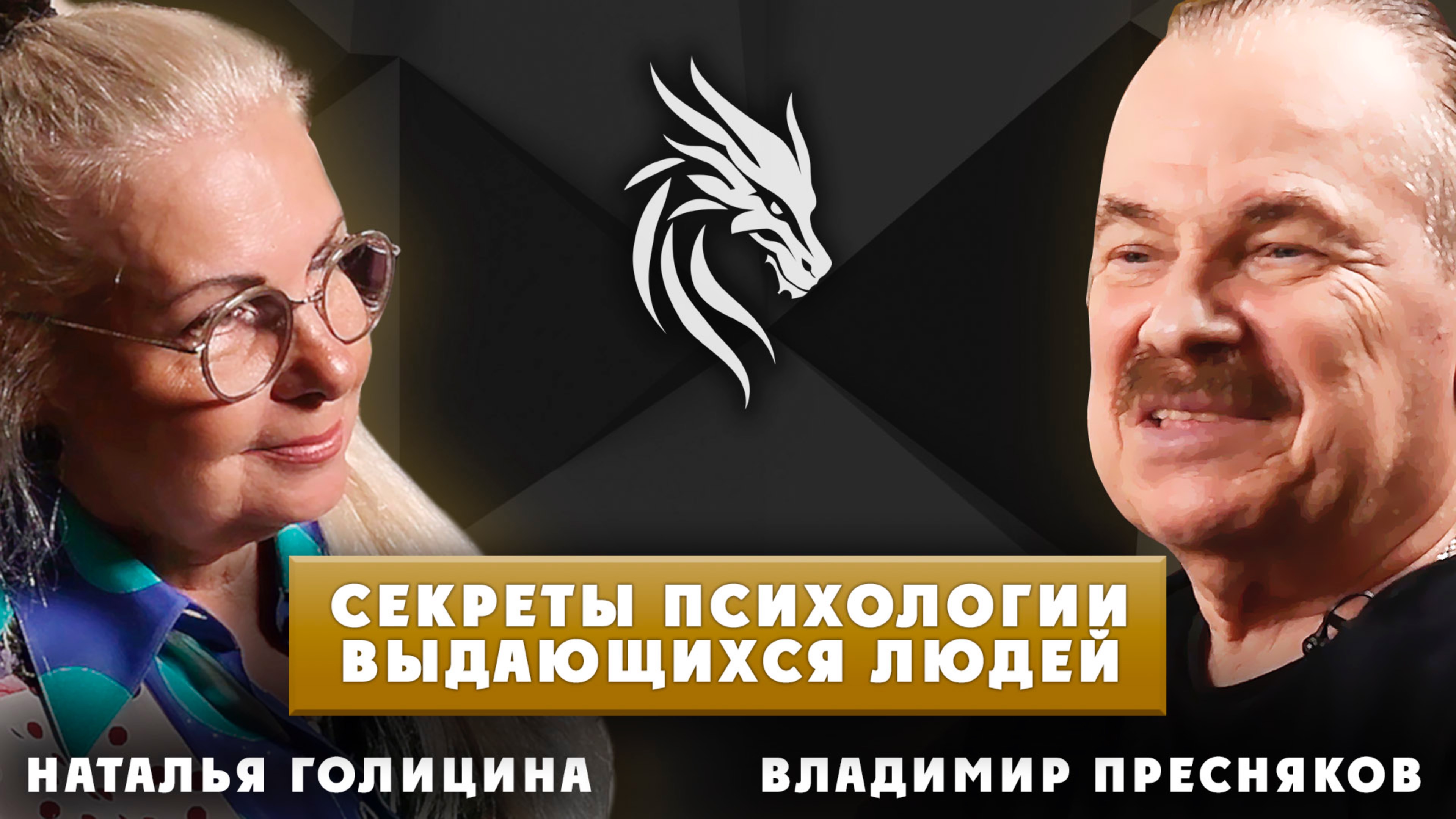 Психология выдающихся людей