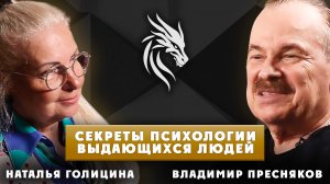 Психология выдающихся людей