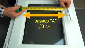 Снятие размеров для рулонных штор на пластиковое окно. MROLLS
