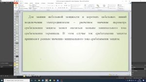 Практика 4. Токовые защиты.mp4