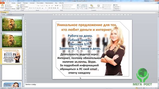 Создание рекламных постов в Power Point