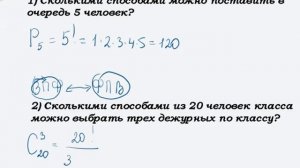 Комбинаторика (как различать перестановки, размещения и сочетания)