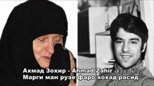 Суханони хуб дар бораи ахмад зоир