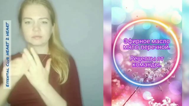 Мята перечная.