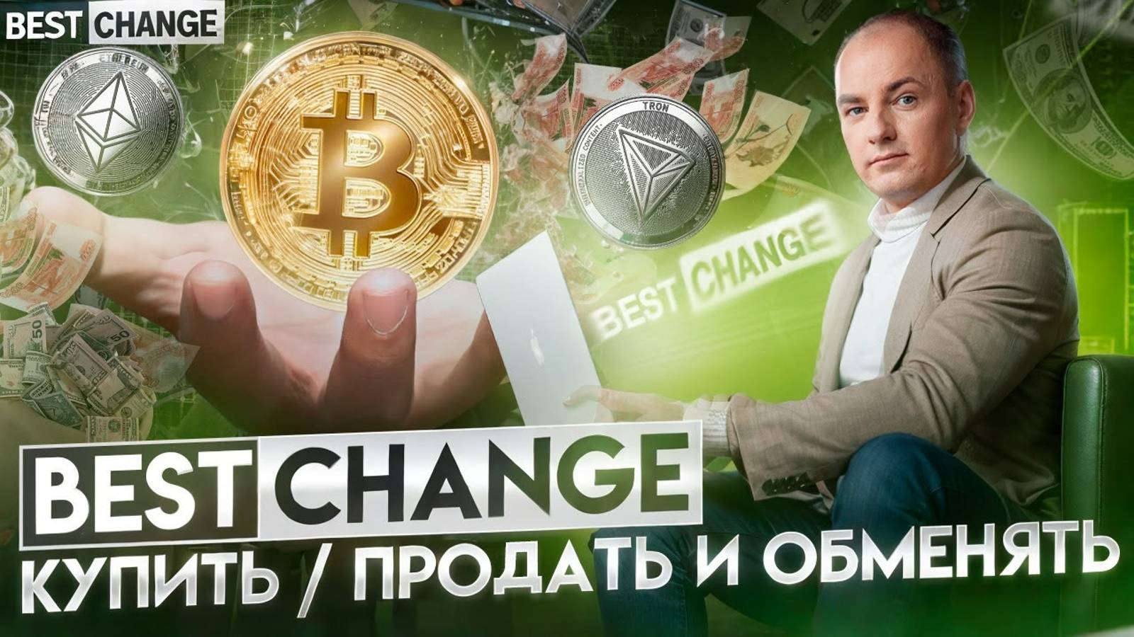 Как пользоваться обменником Bestchange. Видео обзор знаменитого Bestchange