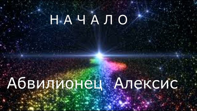 Книга Начало. Глава 4 Друзья смотреть онлайн