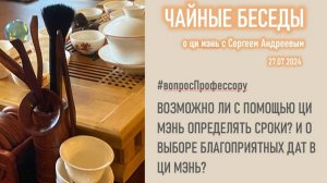 Об определении сроков и выборе благоприятных дат в Ци Мэнь