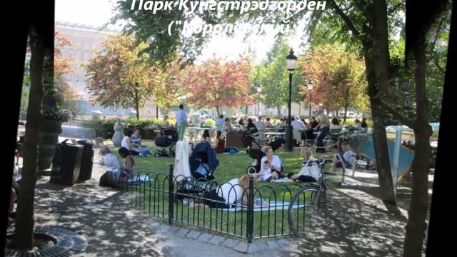 СТОКГОЛЬМ (швед. Stockholm) - столица и крупнейший город Швеции.