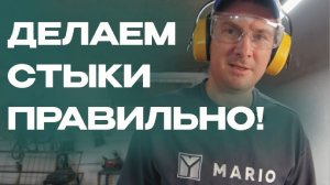 ОБУЧЕНИЕ - ПРИМЫКАНИЯ ПРОФИЛЕЙ _ ДЕЛАЕМ СТЫКИ НАТЯЖНЫХ ПОТОЛКОВ ПРАВИЛЬНО _ компания МАРИО