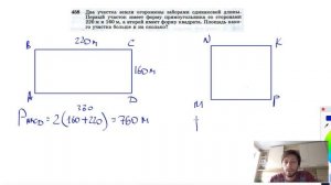 №458. Два участка земли огорожены заборами одинаковой длины. Первый участок имеет форму