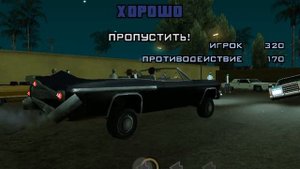 Как пройти миссию лоурайдеров в GTA San Andres